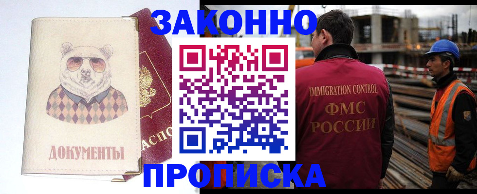 где прописаться в Ермолино