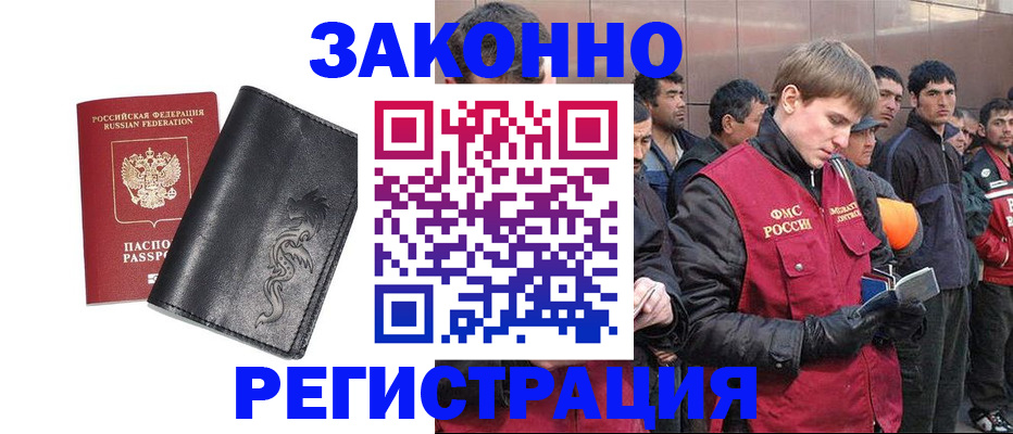 временная регистрация в Ермолино