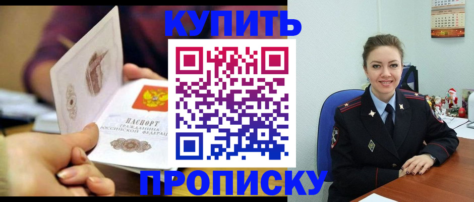 прописка для работы в Ермолино